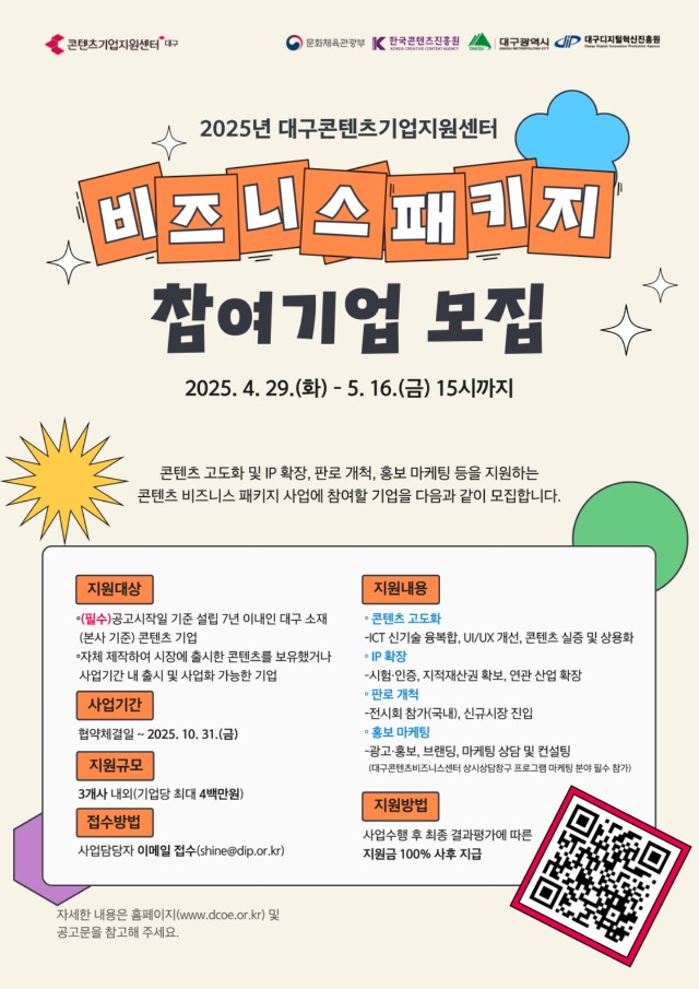(웹용)콘텐츠 비즈니스 패키지 참여기업 모집 포스터.jpg
