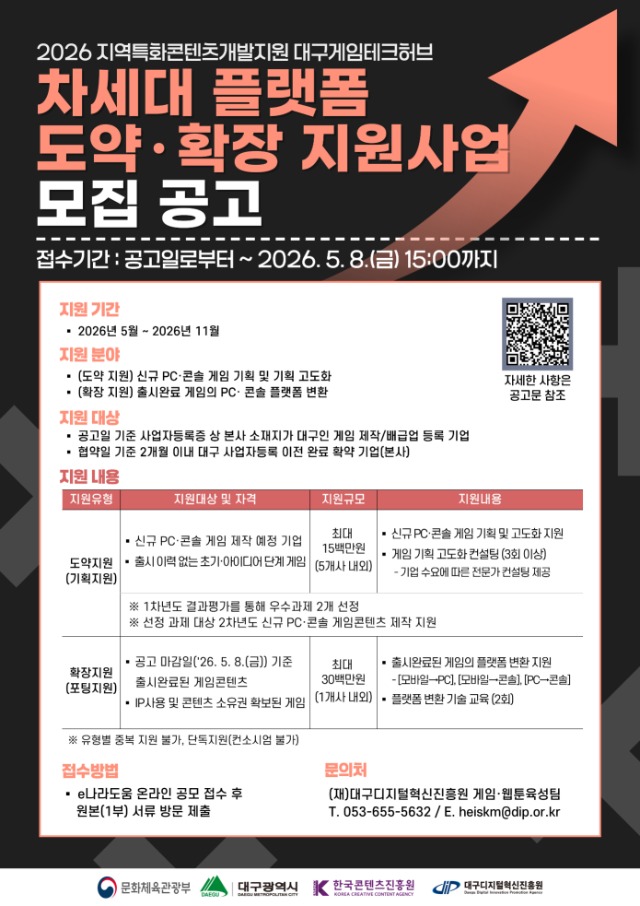 붙임. [지특] 도약·확장 지원사업 포스터.jpg