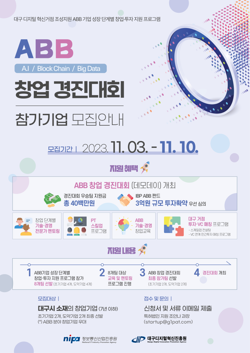 포스터_ABB 창업 경진대회 모집공고.png