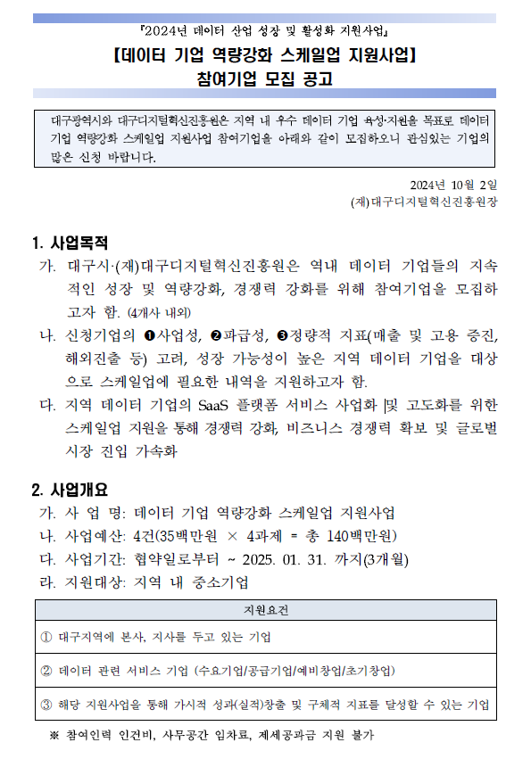 (홈페이지 게시글 본문 삽입용) 공고문 이미지.PNG