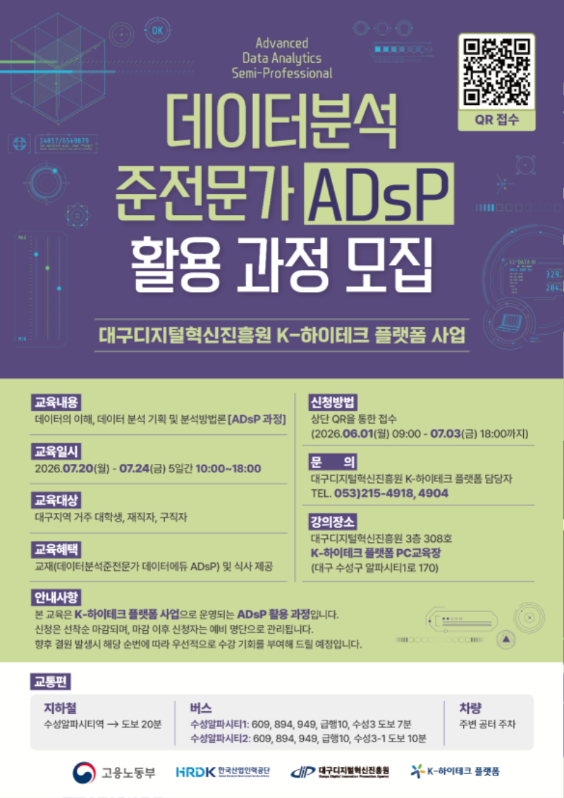 ADsP_웹포스터.png