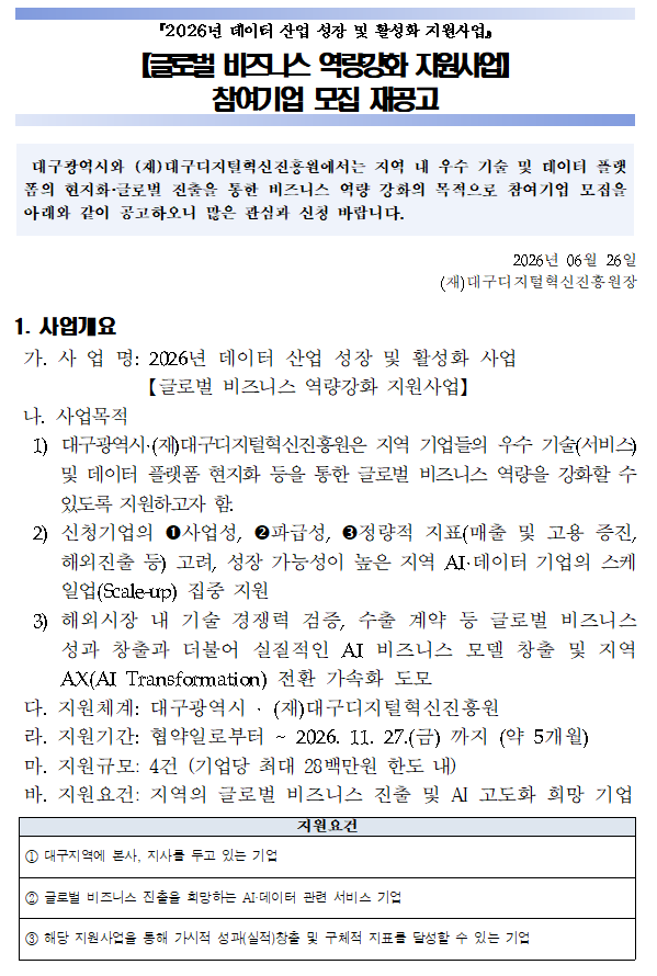 DIP 홈페이지 사업공지용 이미지.PNG
