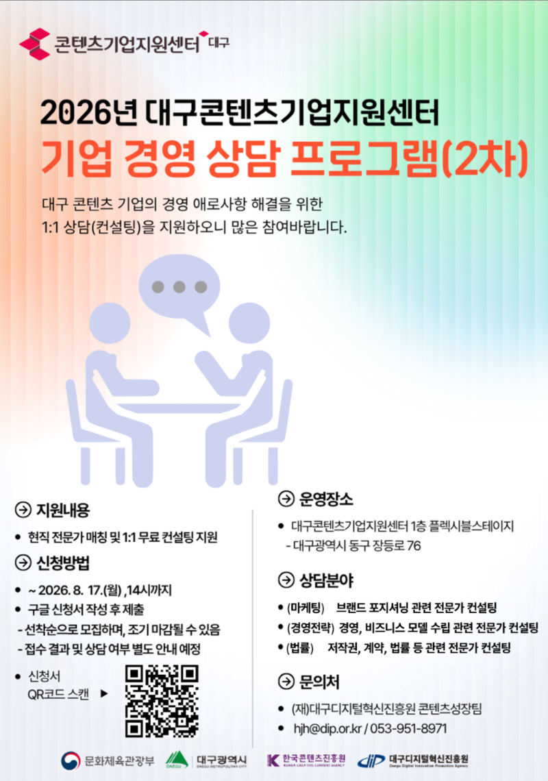 참고. 기업 경영 상담프로그램(2차) 홍보물_최종.png
