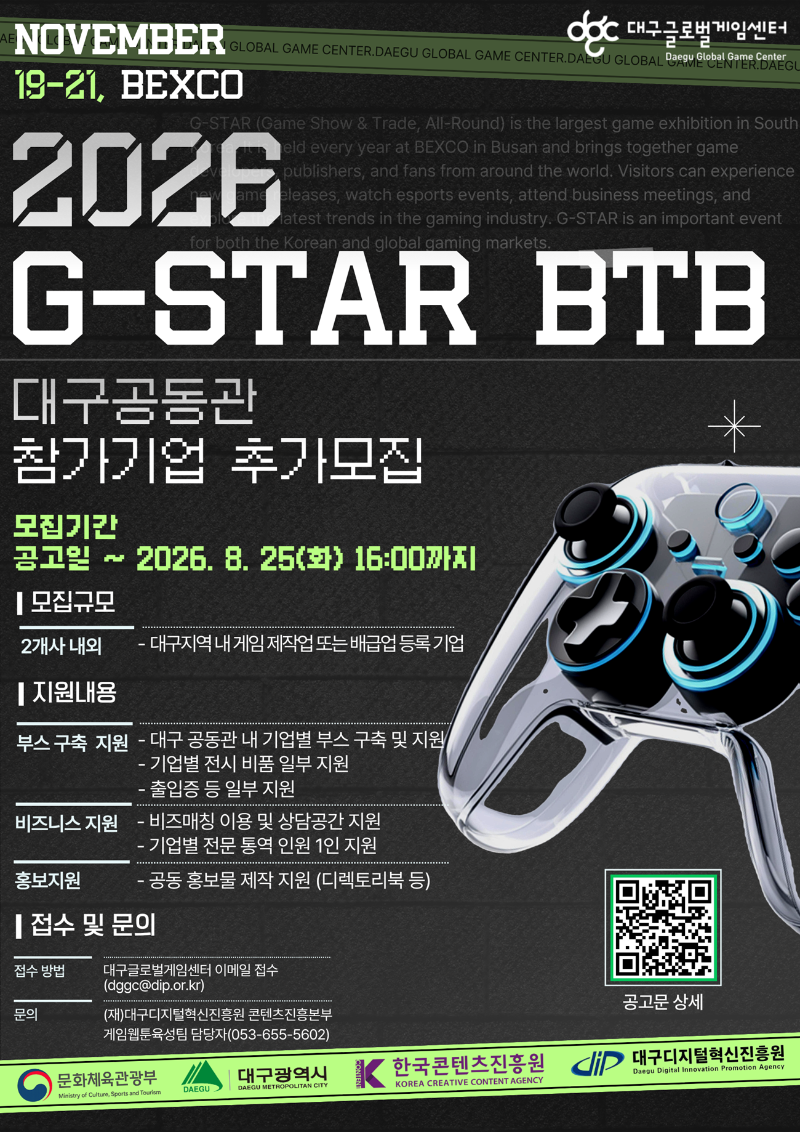 붙임. 2026년 대구 글로벌 공동관 참가기업(지스타) 추가 모집(저해상도).png