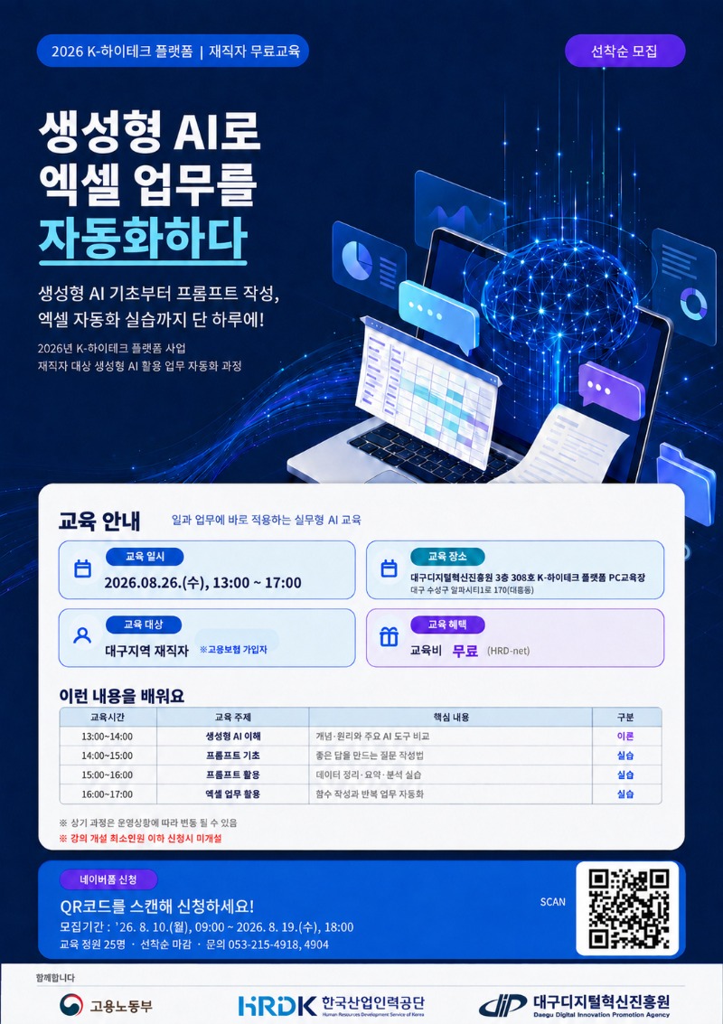 생성형AI업무자동화 웹포스터.jpg