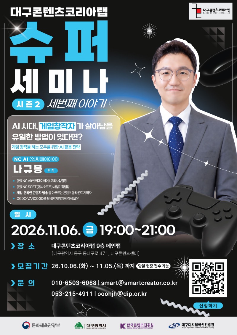 (포스터) 슈퍼세미나 시즌2(3회차) 나규봉 팀장_261002.jpg