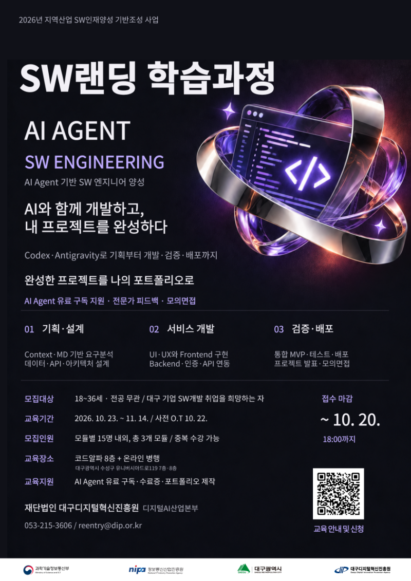 붙임 3. SW랜딩 학습과정 교육생 모집 포스터(고화질).png