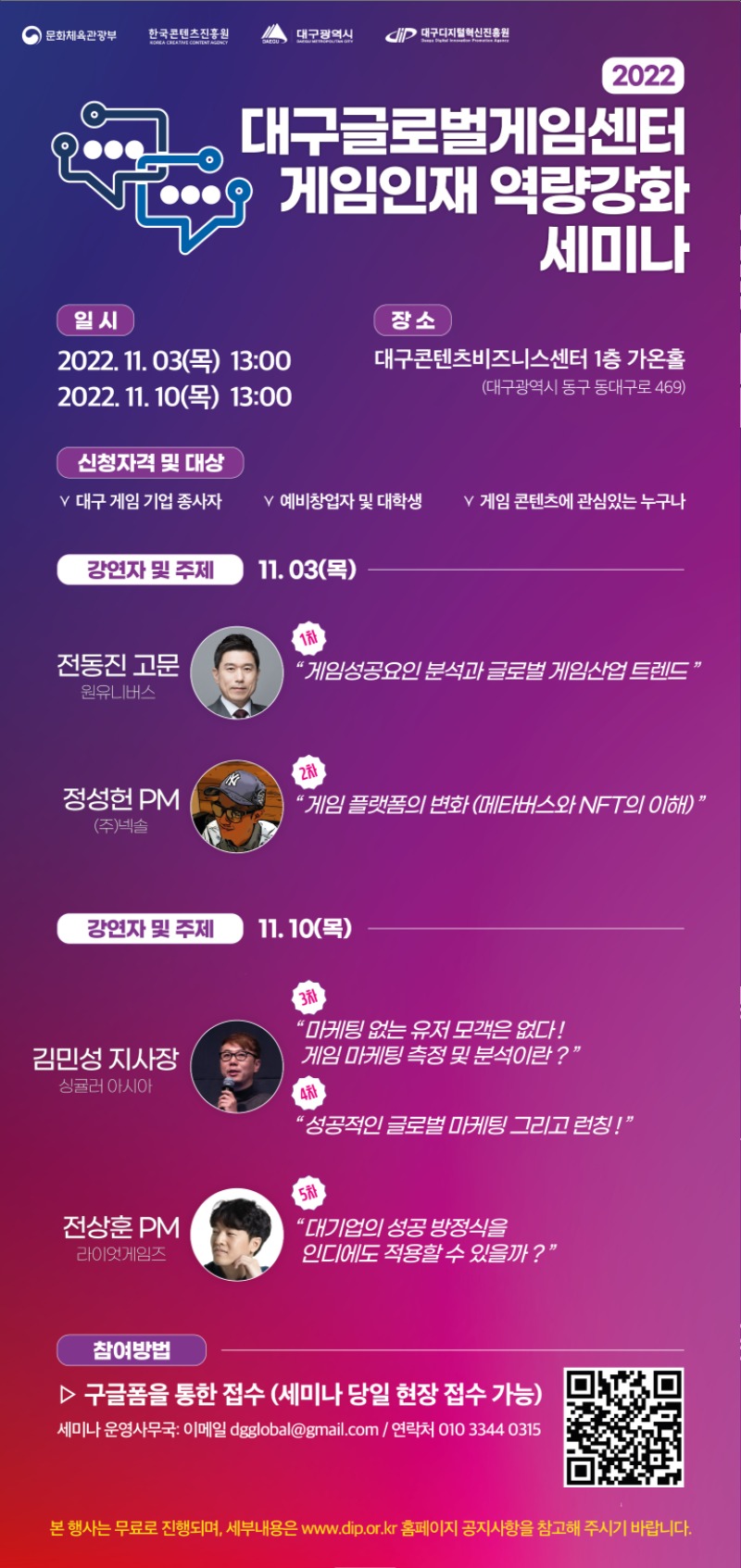 2022년 대구글로벌게임센터 게임인재 역량강화 세미나 1차부터 5차 세미나 개최 안내 수정